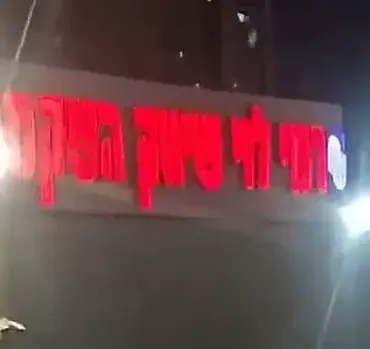 Three Empty Buses Explode in Israel, Suspected Terror Attack Averted