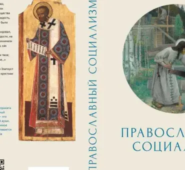 A Controversial Vision: Merging Orthodoxy and Socialism in a Reimagined Russia