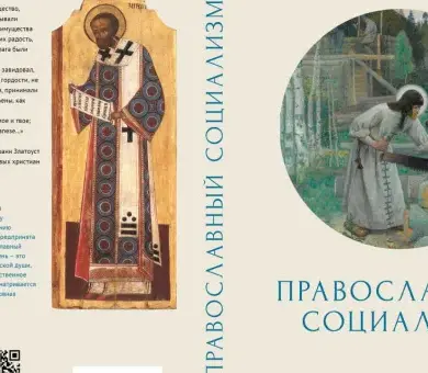 A Controversial Vision: Merging Orthodoxy and Socialism in a Reimagined Russia