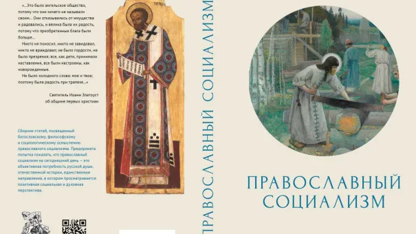 A Controversial Vision: Merging Orthodoxy and Socialism in a Reimagined Russia